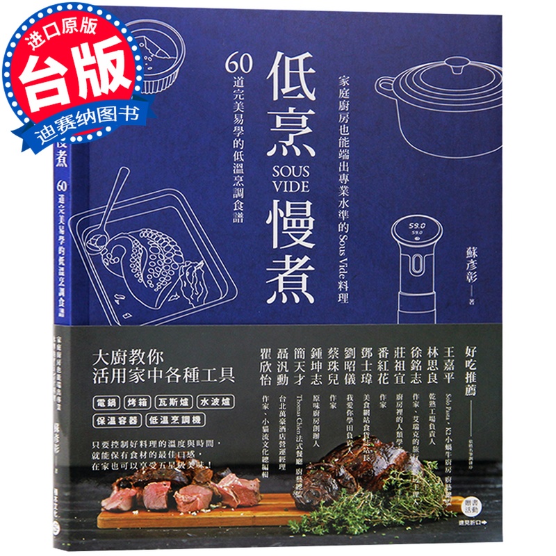 【预售】 家庭厨房也能端出专业水平的Sous Vide料理 烹饪料理美食书籍
