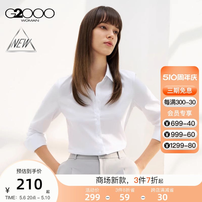 【防紫外线】G2000女装SS24商场新款柔软舒适弹性修身长袖衬衫