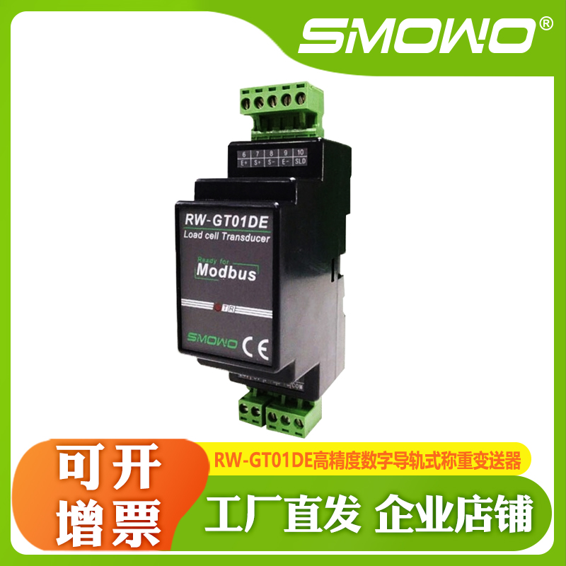 上海天贺SMOWO高精度数字导轨式称重变送器RW-GT01DE抗干扰单通道