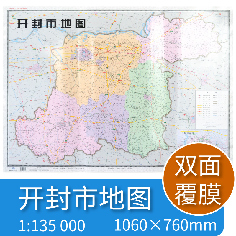 开封市地图 河南省十八市全开系列地图 区域地图 双面覆亮膜 含郊县 大全开1.1×0.8米 北斗地图 中国地图出版社