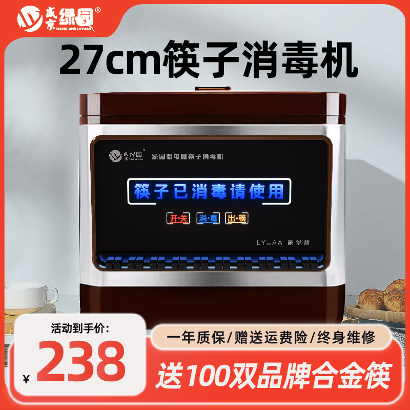 盛京绿园全自动筷子消毒机商用九寸筷子27cm机酒店餐厅消毒智能机