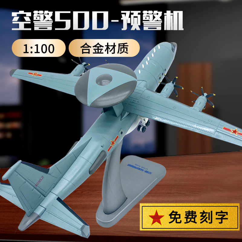 1:100空警500预警机模型合金KJ500飞机模型阅兵仿真航模摆件礼品