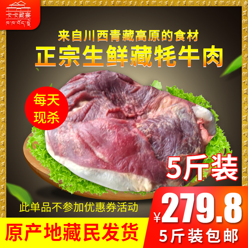 卡卡藏寨高原散养牦牛新鲜牛腩肉肋条肉现杀直销5斤279.8包邮