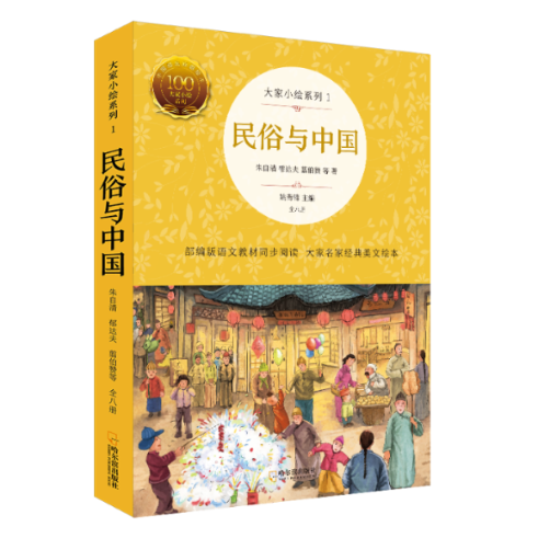 正版 大家小绘系列1：民俗与中国（全8册）普通版 王剑冰 哈尔滨出版社 9787548451259 可开票