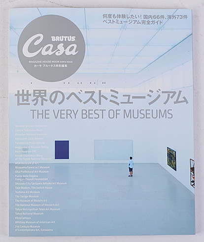 CASA BRUTUS世界博物馆 世界のベストミュージアム 进口日文