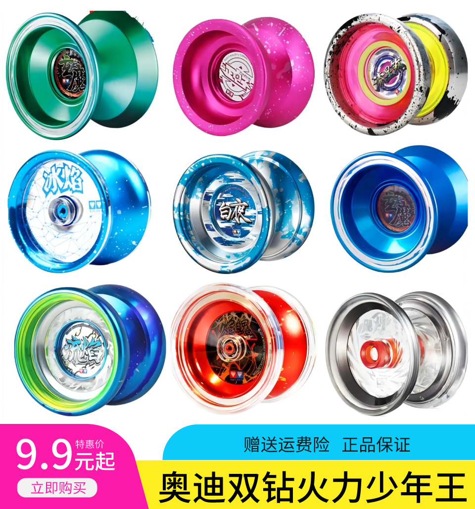 悠悠球火力少年王奥迪正版1a5A回收yoyo球玩具比赛专用回旋溜溜球
