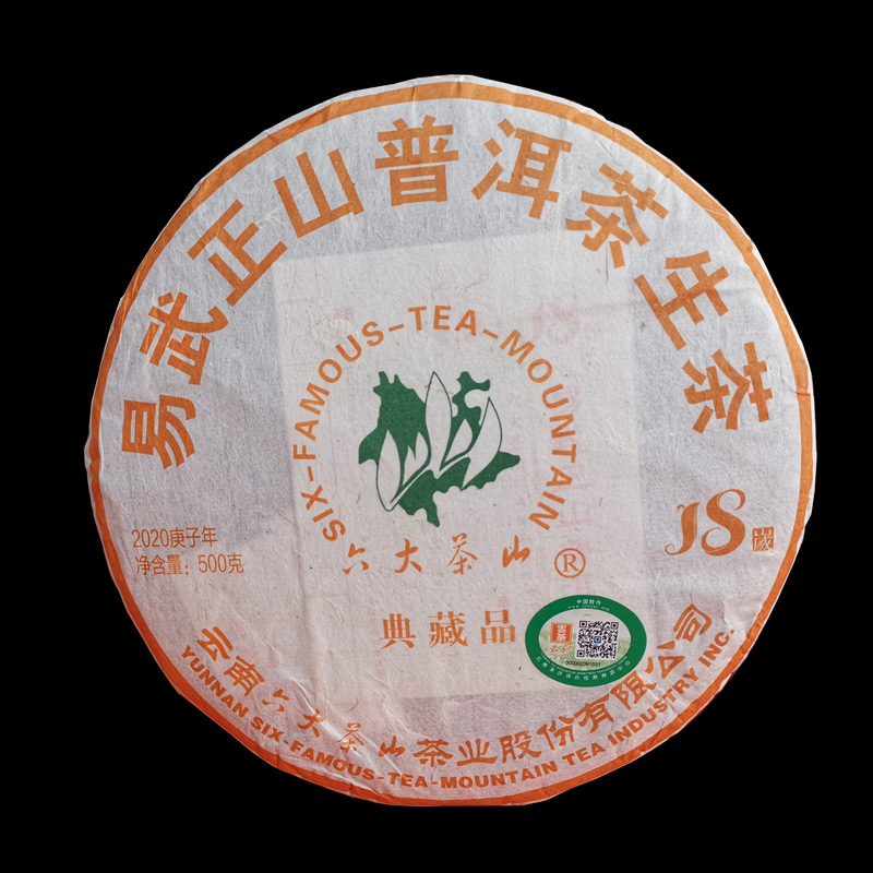 2020云南普洱茶六大茶山易武正山典藏品500克/饼名山老树名厂名茶
