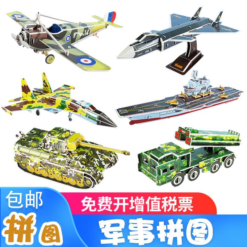 军事模型拼装航天飞机坦克航母立体拼图纸益智力中小学生科教玩具