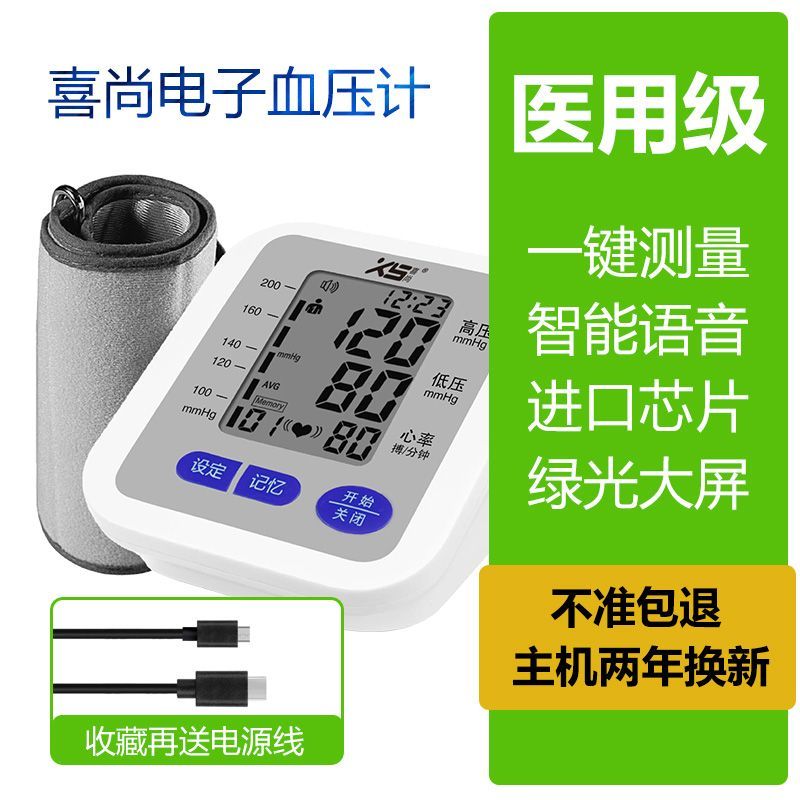 喜尚高血压测量仪老人家用精准上臂式全自动非充电式电子血压计