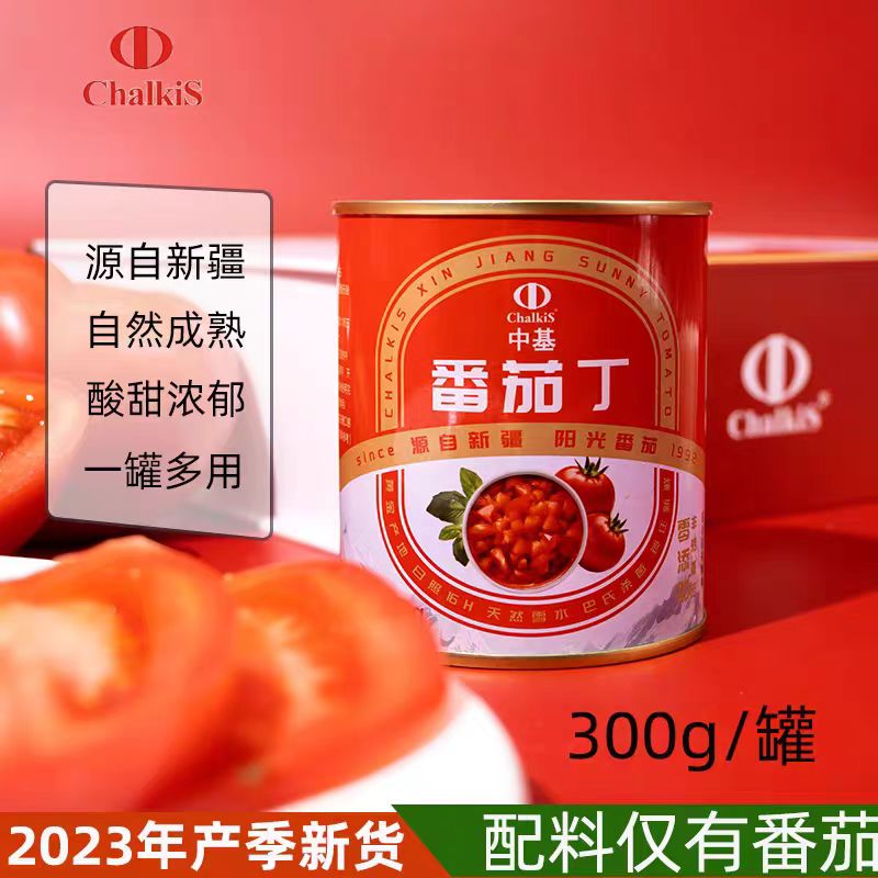 中基新疆番茄丁300g/罐0脂肪无添加剂自然成熟去皮西红柿即食罐头