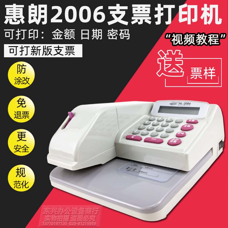 支票打印机新版中文自动支票打印机 银行财务用打字机惠朗HL-2006