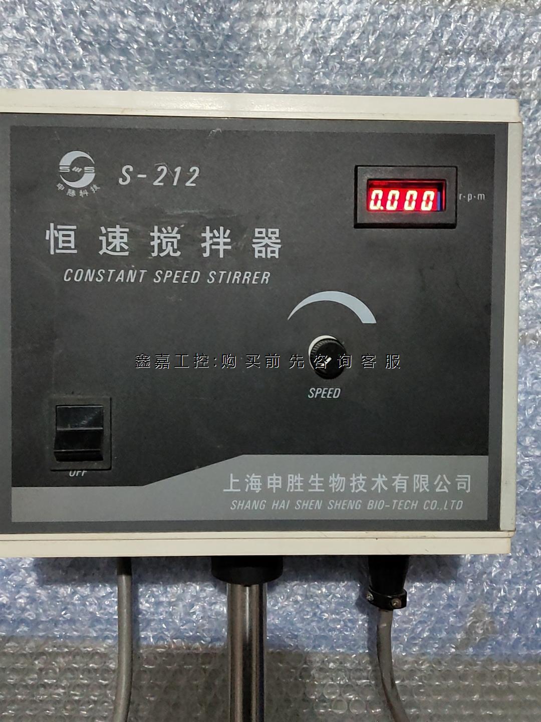 议价S-212恒速搅拌器上海申胜 ，实物如图功能包好！运费自理，
