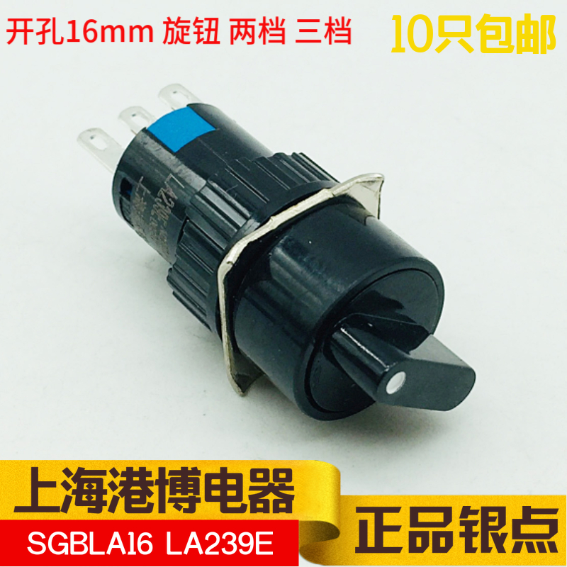 上海港博电器两三档圆形旋钮SGBLA16 LA16 AB6 LA239E-11X/21银点