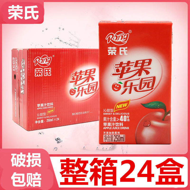 西安荣氏果汁红苹果汁果味饮料纸盒装250ml*24盒包邮夏季饮品
