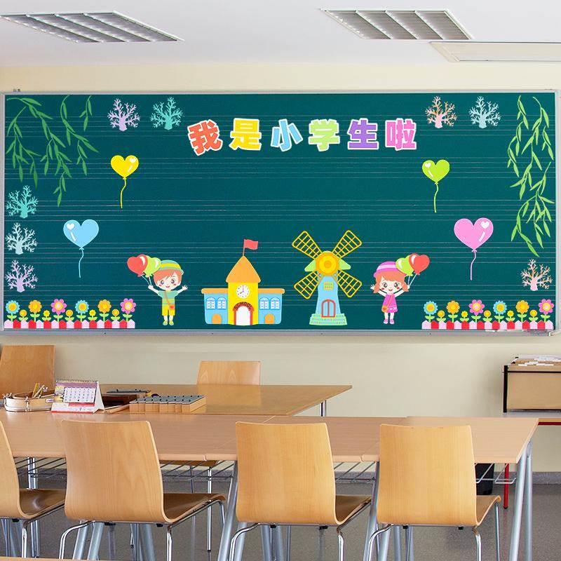 2023秋季开学黑板报新学期主题墙贴装饰小学教室班级文化布置材料
