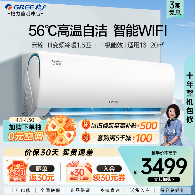 格力官方全新云锦3代1级超级省电变频1.5匹家用卧室空调挂机冷暖