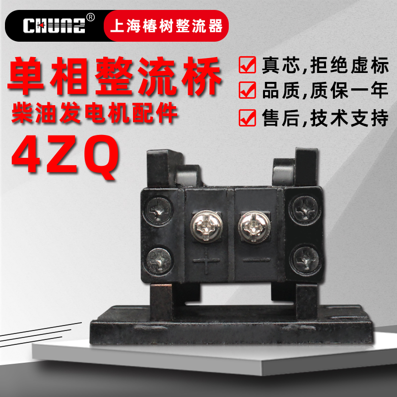 上海椿树4ZQ可控硅大功率单相整流桥10A20A30A柴油发电机配件整流