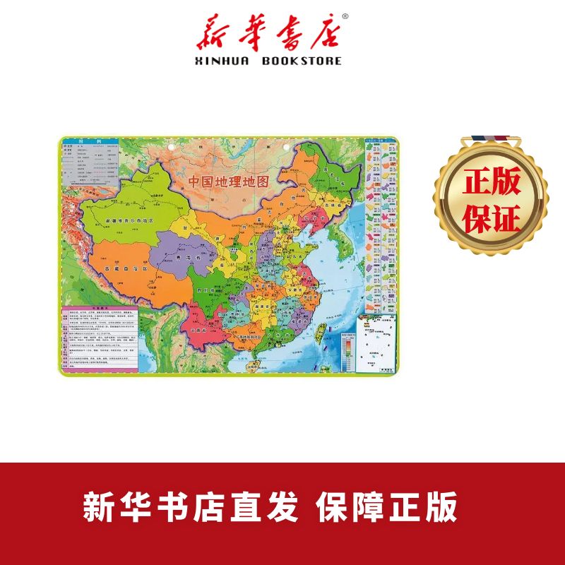 2023版国防教育地图系列—中国地理地图拼图