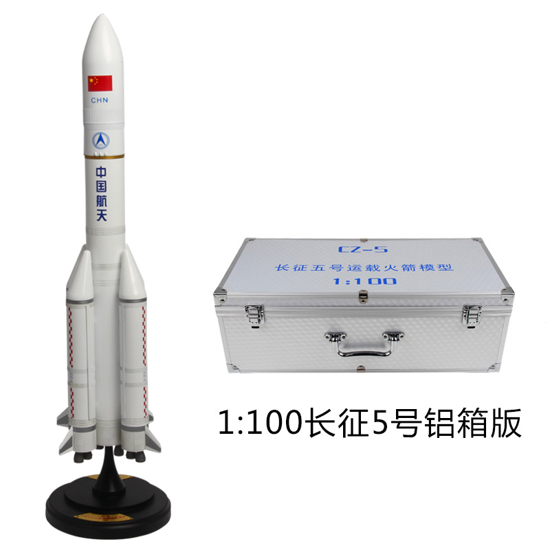 高档1:100中国长征五号火箭模型 合金成品玩具长征5号发射航天模