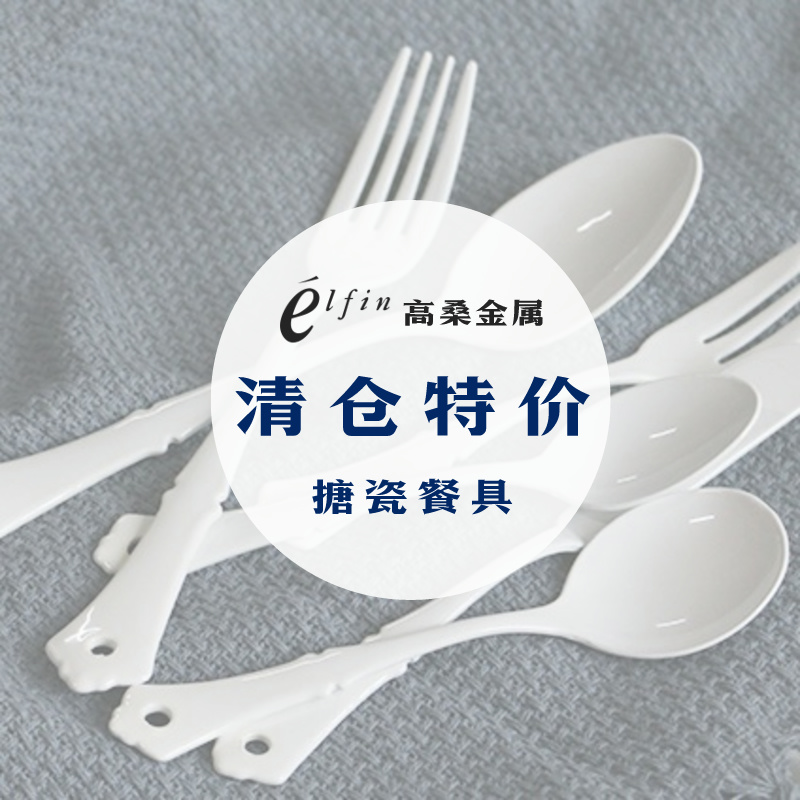 【清仓特价】- 日本 高桑金属Elfin 搪瓷珐琅不锈钢餐具合集