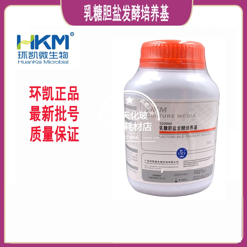 乳糖胆盐发酵培养基干粉 022040广东环凯微生物 大肠杆菌测定250g