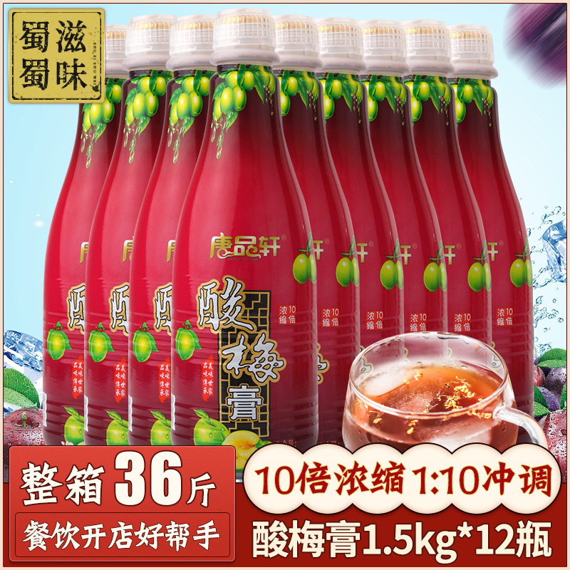 整箱唐品轩酸梅膏1.5kg*12商用浓缩酸梅汤乌梅汁冲饮品原料奶茶店