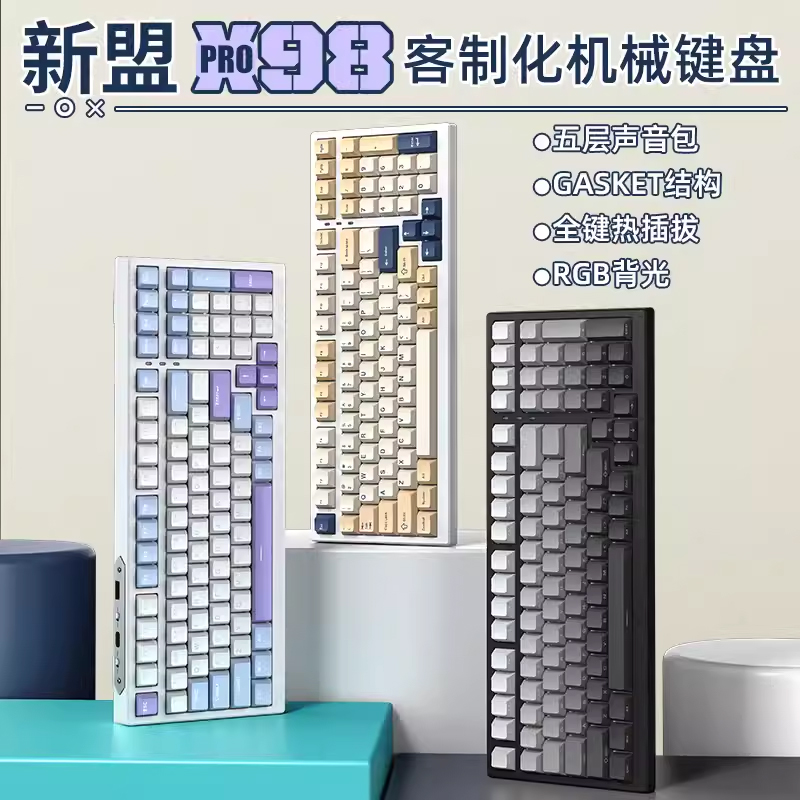 新盟X98PRO机械键盘无线蓝牙三模热插拔RGB客制化gasket结构游戏