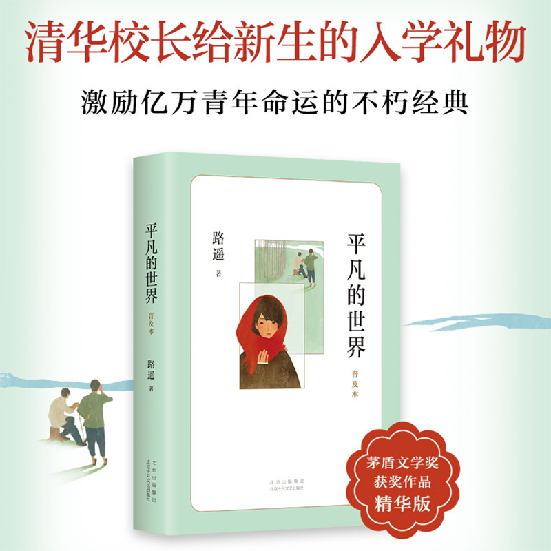 红星照耀中国傅雷家书 钢铁是怎样炼成的 八年级上册必读正版原著 语文书籍初中生阅读课外书名著书目 人民教育出版社