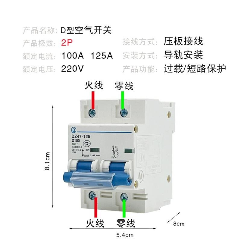 上海人民空气开关家用2P大功率100a小型断路器125A短路过载保护器