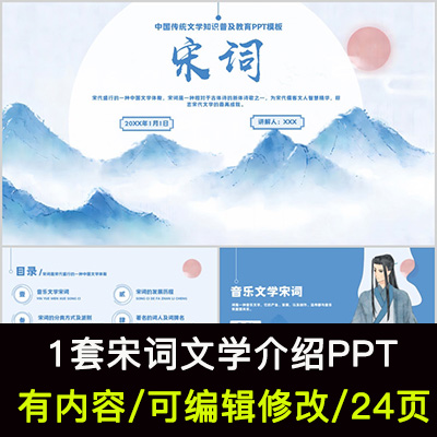 中国传统文学宋词知识普及PPT课件宋词的发展历程分类
