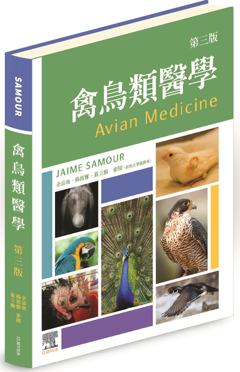 预售【外图台版】禽鸟类医学，第三版 / Jaime Samour 台湾爱思唯尔