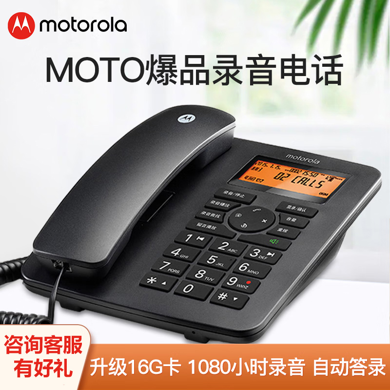 摩托罗拉ct111c自动录音电话机座机办公室家用有线答录专用固定话