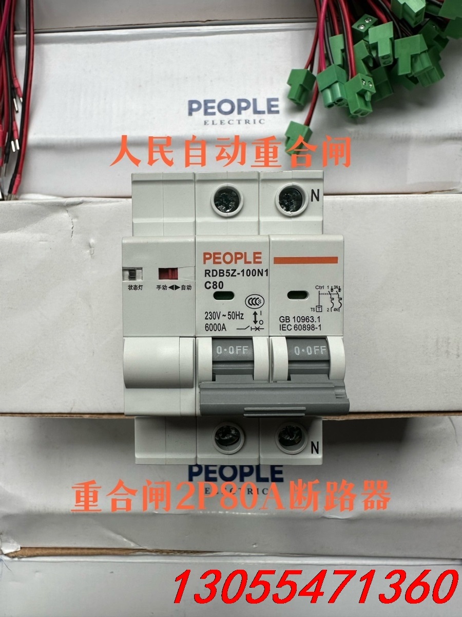 议价中国人民小型自动重合闸断路器，全新库存原包装