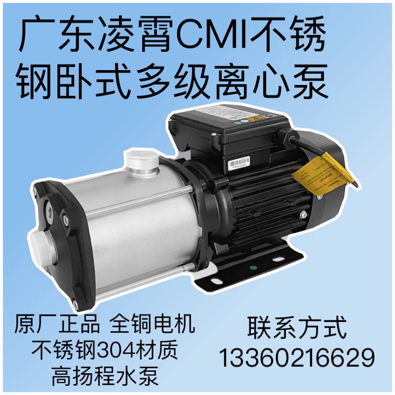 广东凌霄CMI2-3T/4-4T不锈钢多级离心泵高扬程清水管道增压循环