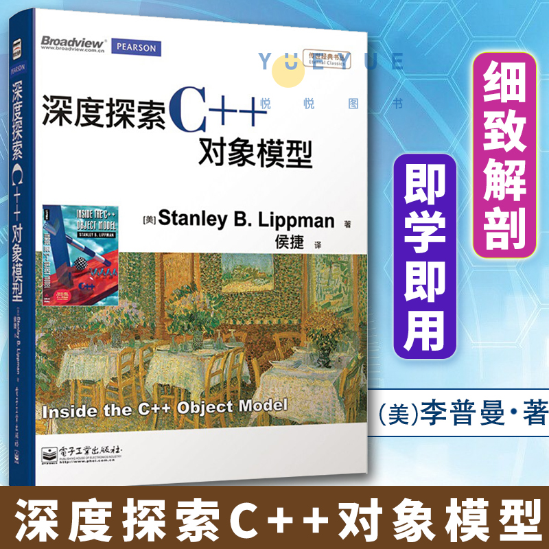 c++语言 深度探索C++对象模型 C语言探索解读 C语言程序设计教程书籍 计算机网络编程程序开发入门基础自学教程书 电子工业出版社