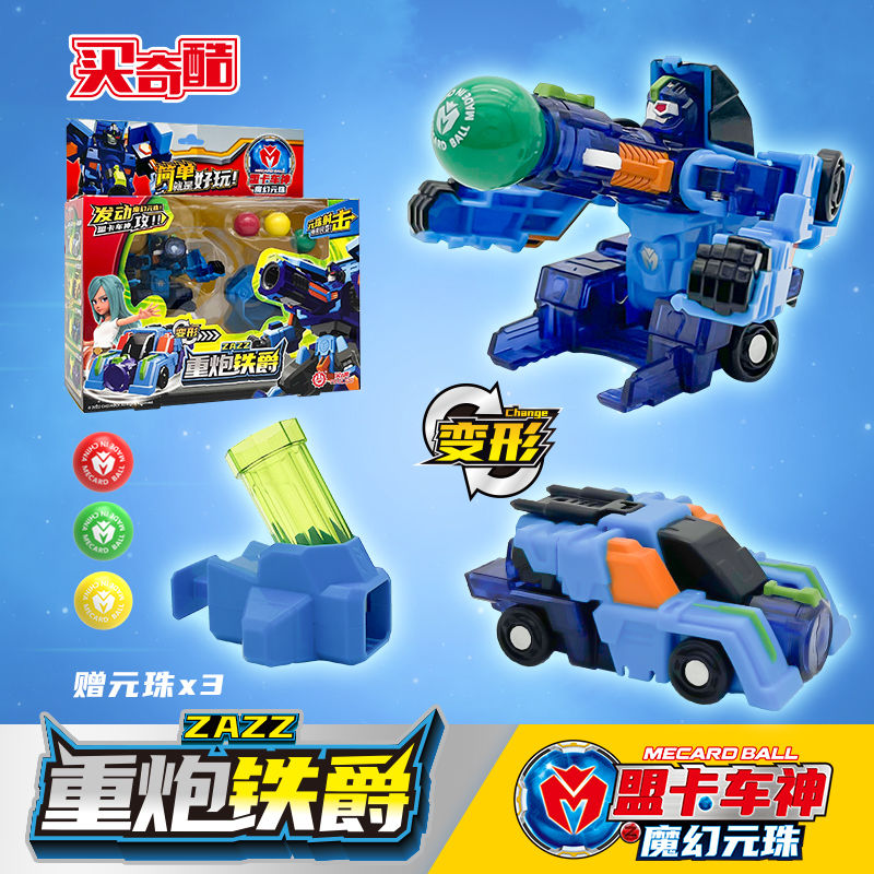 正版盟卡车神之魔幻元珠玩具套装汽车变形机器人儿童男孩重炮铁爵
