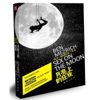 【正版包邮】 月亮上的狂欢 本.麦兹里奇 团结出版社