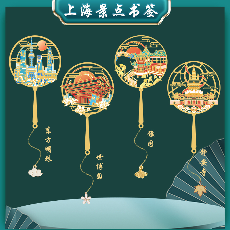 上海景点书签东方明珠世博园静安寺旅游景区伴手礼纪念品定制刻字