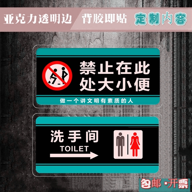 禁止在此处大小便文明提示墙贴洗手间男女厕所蹲坐便标识门牌指示