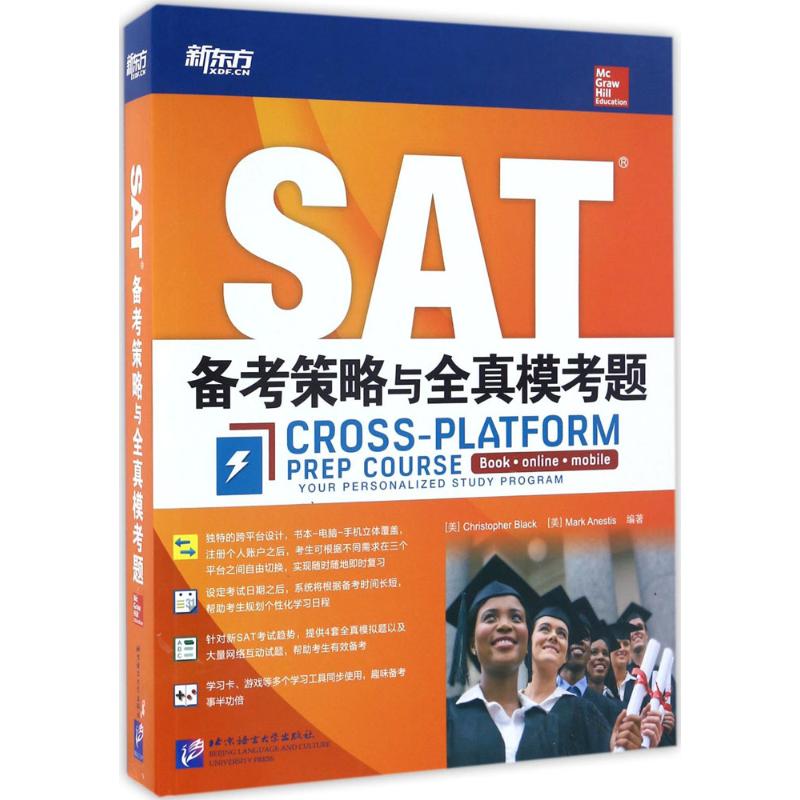 【正版包邮】 SAT备考策略与全真模考题 克里斯托弗·布莱克 北京语言大学出版社