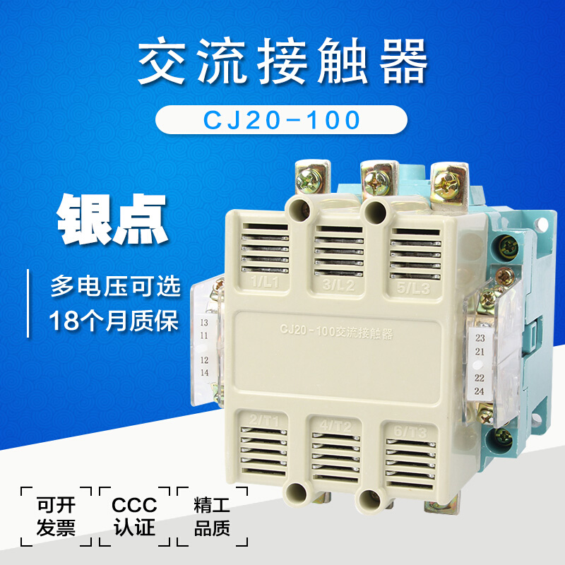 cj20交流接触器220v380v银触点上海人民24v一160控制三相正品功率