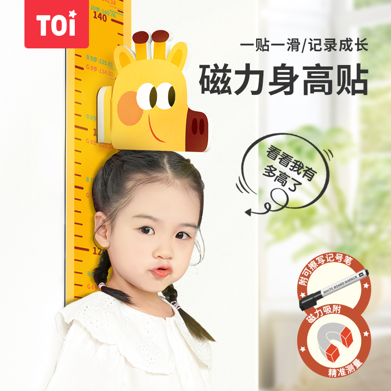 TOI图益卡通身高贴家用宝宝测量身高尺墙贴纸贴小孩儿童房间装饰
