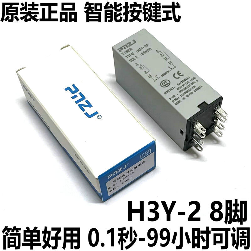 8脚小型通电延时时间继电器H3Y-2 1S/3/5/10S/30/60M秒分220V 24V