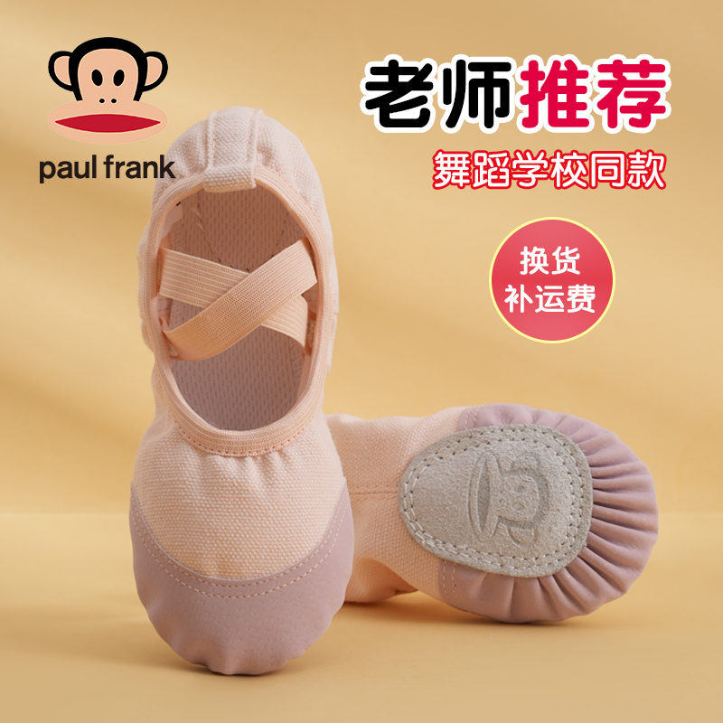大嘴猴舞蹈鞋女儿童软底练功鞋女童专用成人男孩中国芭蕾跳舞鞋粉