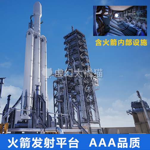 虚幻5UE4  Rocket Launch Pad 火箭发射平台军事基地航天飞机飞船