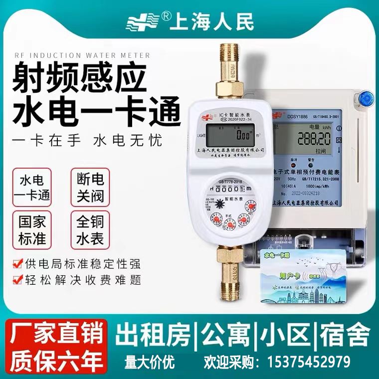 上海人民水智能预付费一卡通IC插卡水表全铜家用出租房刷卡水电表