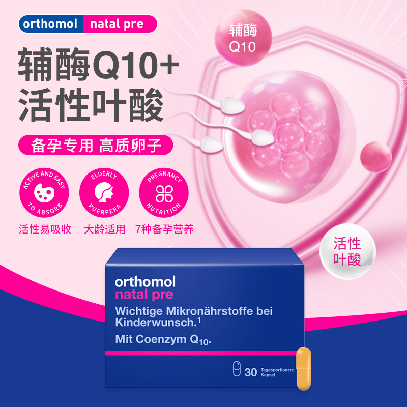 活性叶酸高质量 德国奥适宝第四代叶酸片800ug备孕期孕妇辅酶Q10
