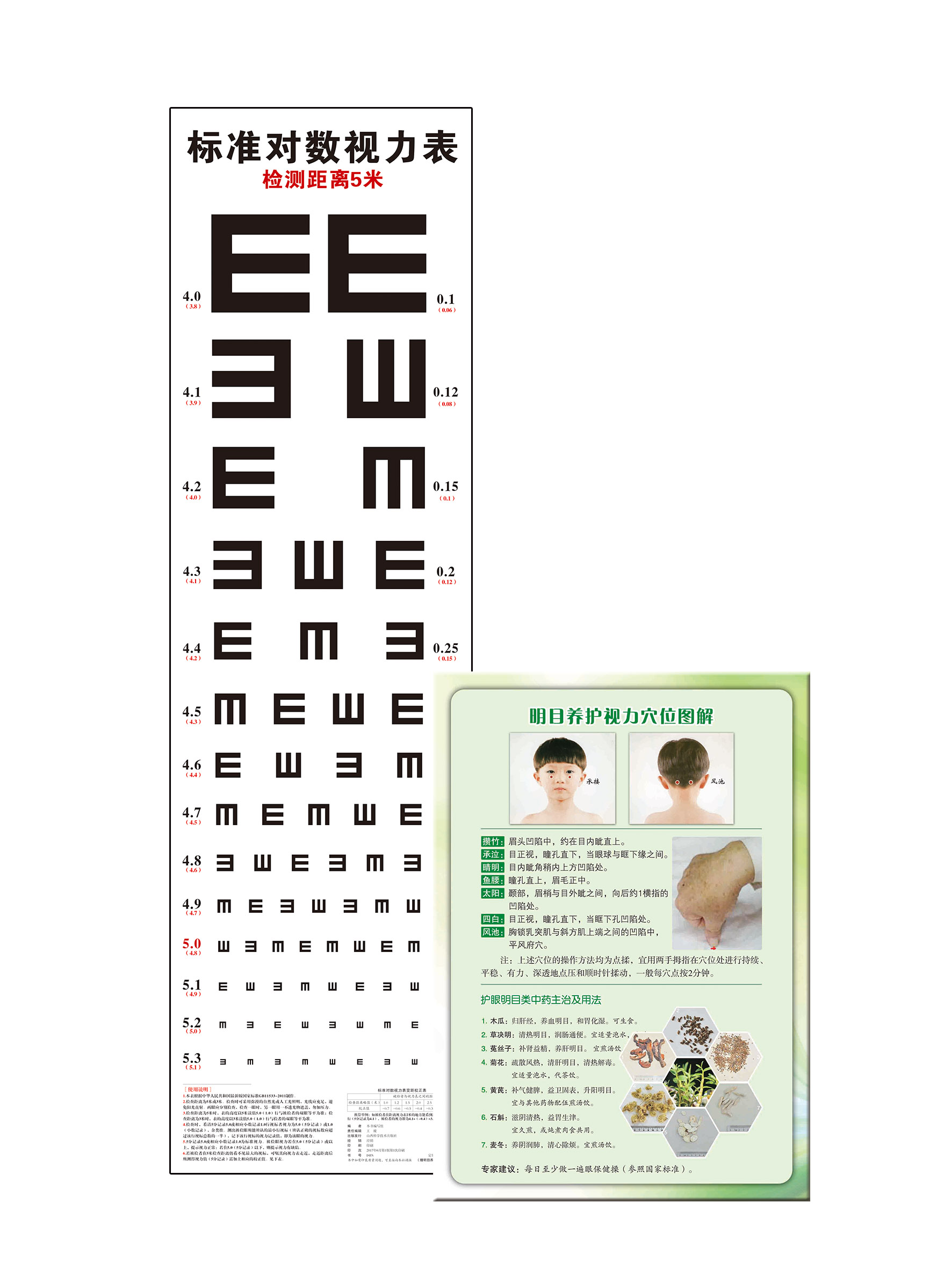 标准对数视力表 山西科学技术出版社 正版医学图书图表  学校体检、药房检测、家庭测试、拼音挂图
