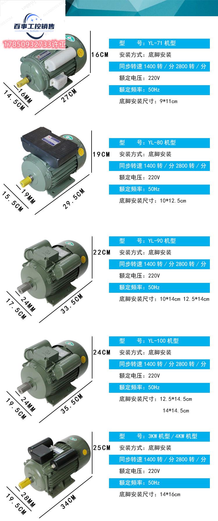 浙江违速（山界全铜YL）90L-，2.2KW单相双值异电2动步机24轴220V