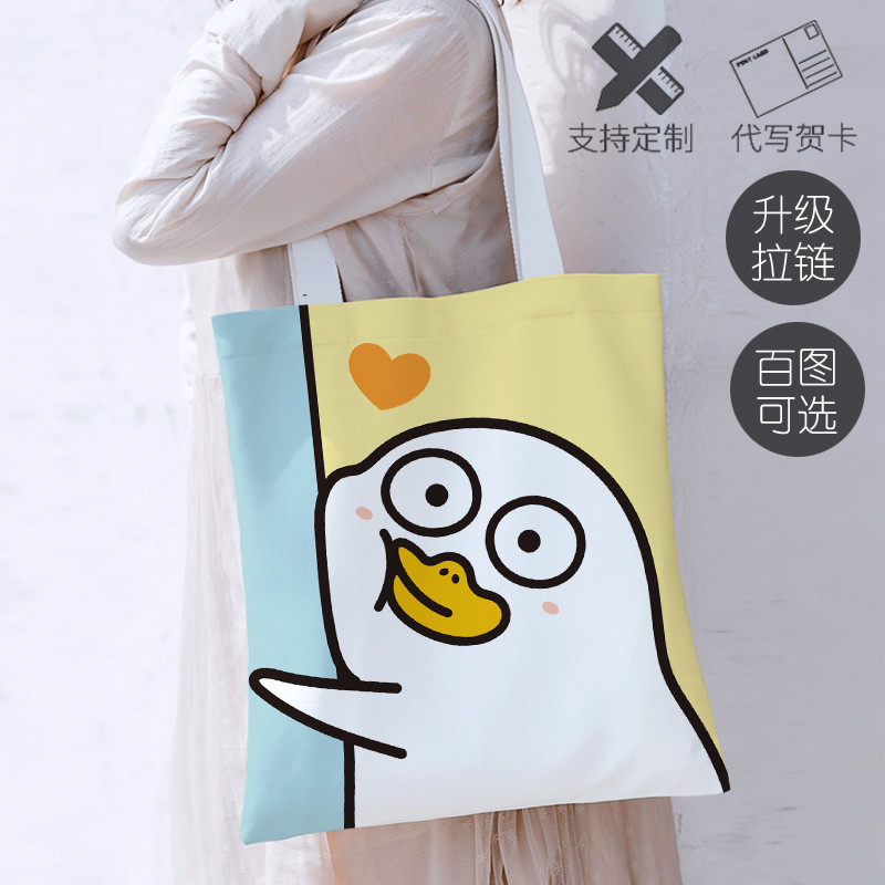 定做表情包小刘鸭插画周边女单肩手提帆布袋背包购物袋子斜挎包包